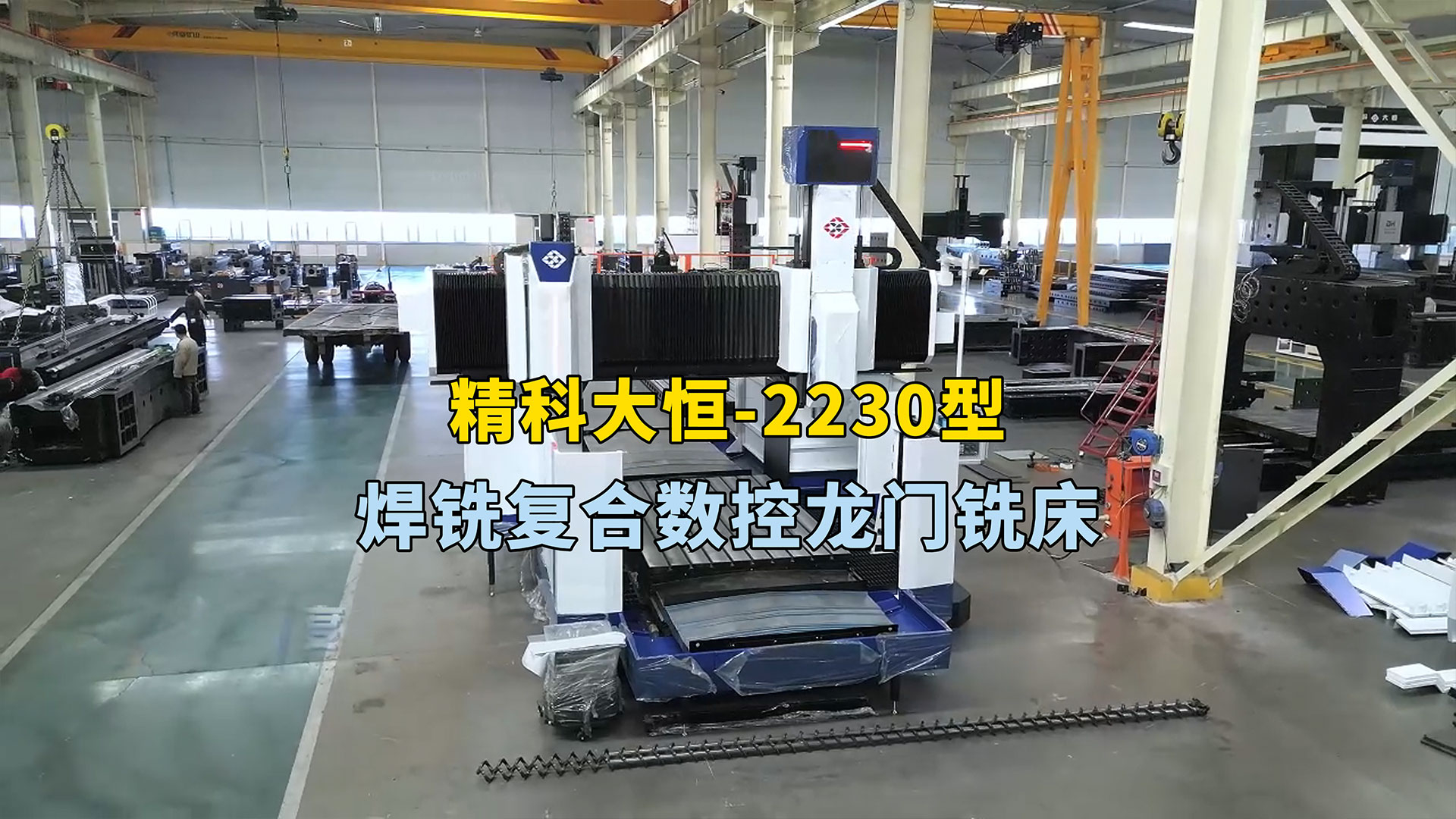 2230型攪拌摩擦焊銑一體機，融合了CNC和攪拌摩擦焊技術(shù)在特定場景下加工效率獲得顯著提升